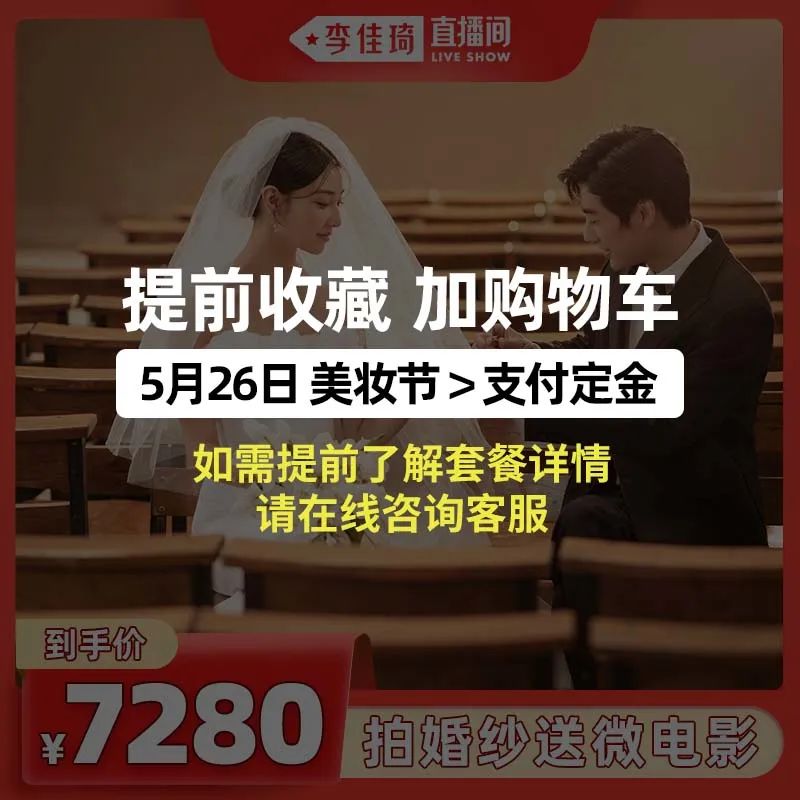 李佳琦618预售清单美妆节5月26日直播预告【新增27，更新253款】