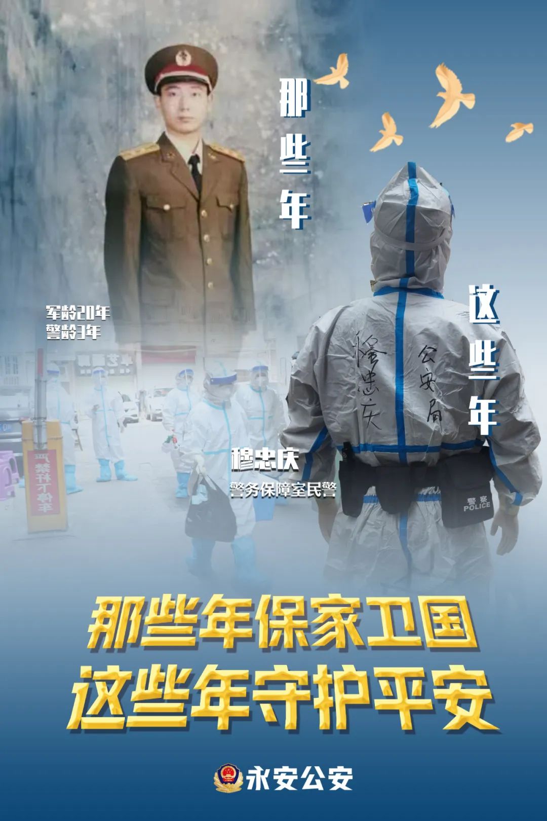 从橄榄绿到藏青蓝不改忠诚本色,从橄榄绿到藏青蓝初心不改写青春