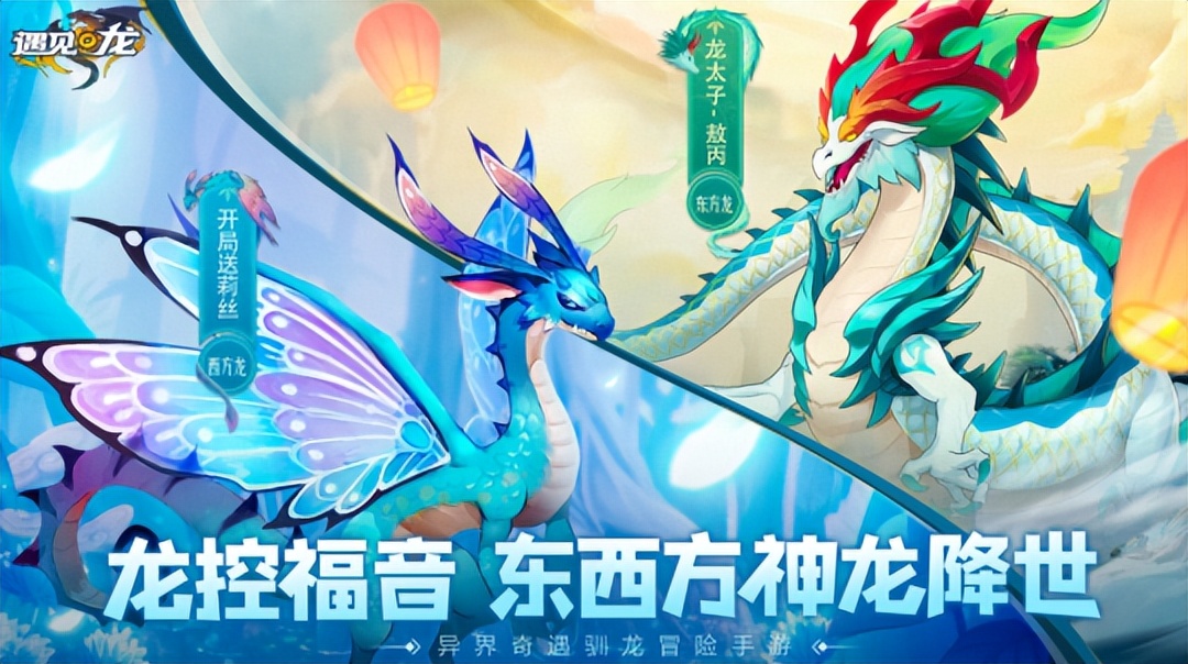 遇见龙强度排行,遇见龙手游评测