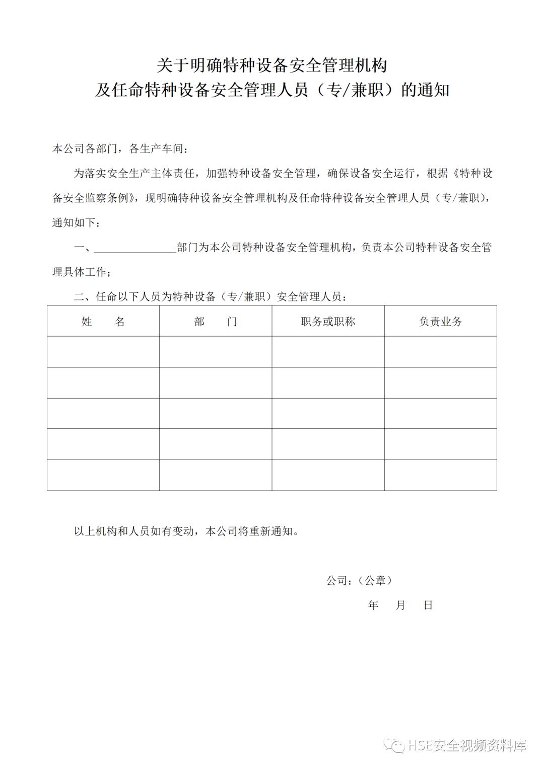 特种设备安全管理制度及资料汇编,特种设备安全管理手册word文档