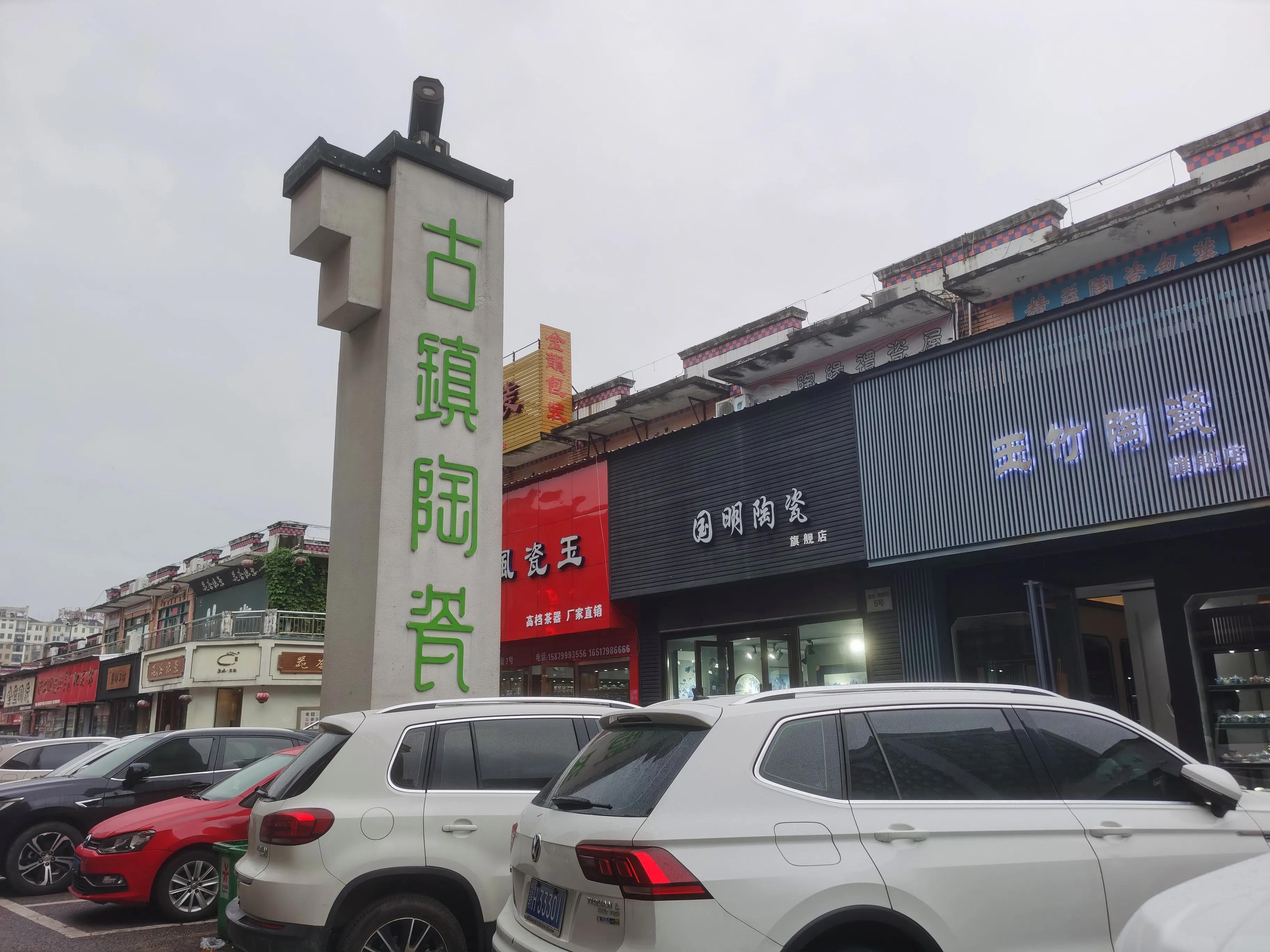 景德镇旅游一天攻略,景德镇旅游攻略二天一夜图