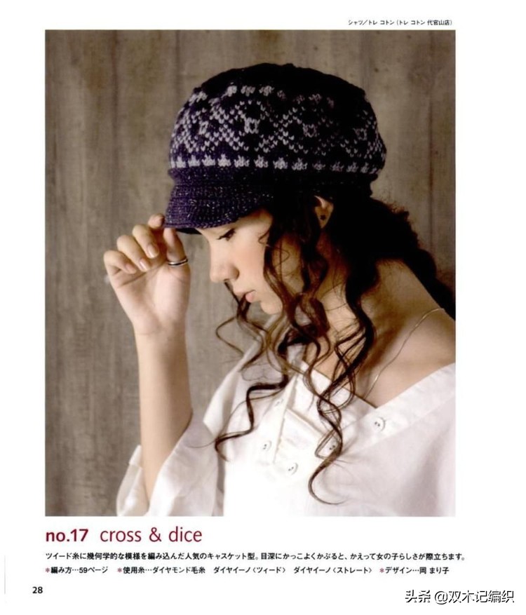 棒针男士提花帽子,北欧风棒针提花图解