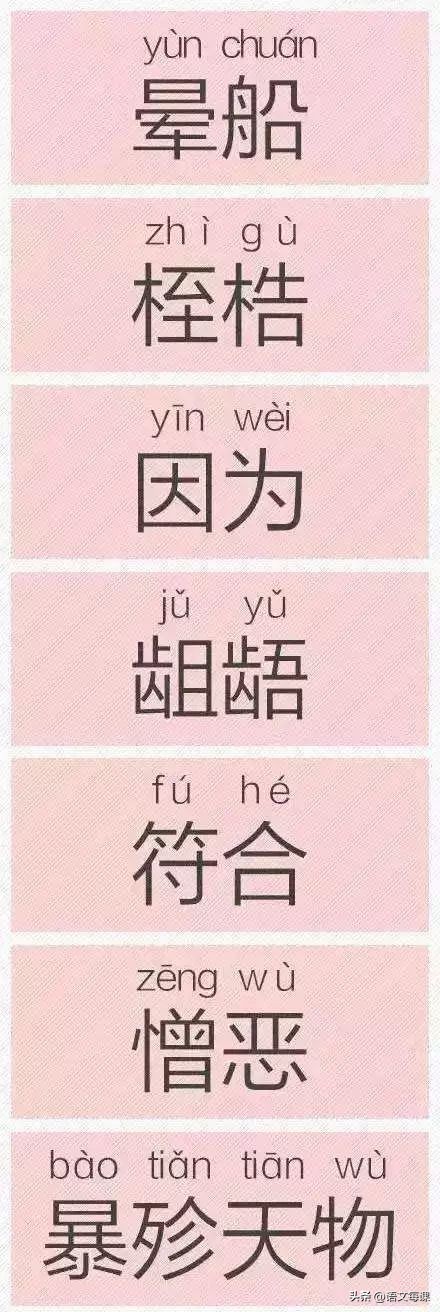 那些一直被读错的字,常见却常常读错的字