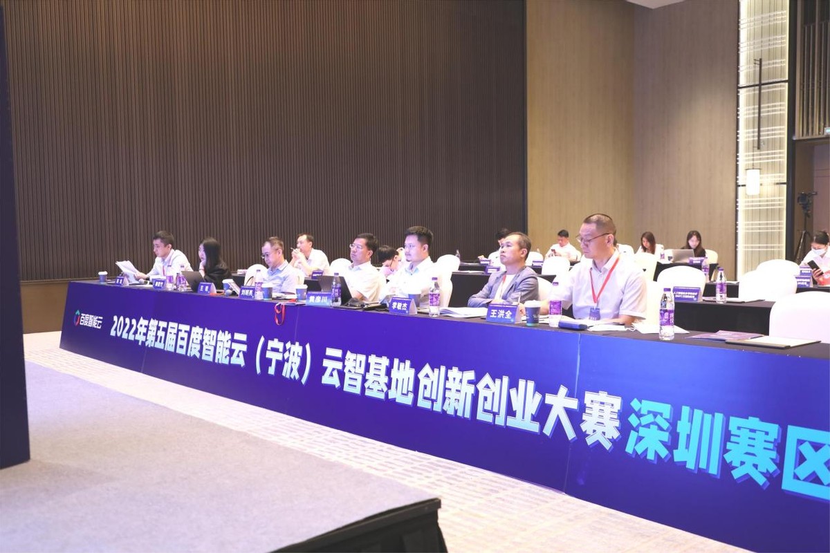 第五届互联网创新创业大赛总决赛,百度第五届云智峰会