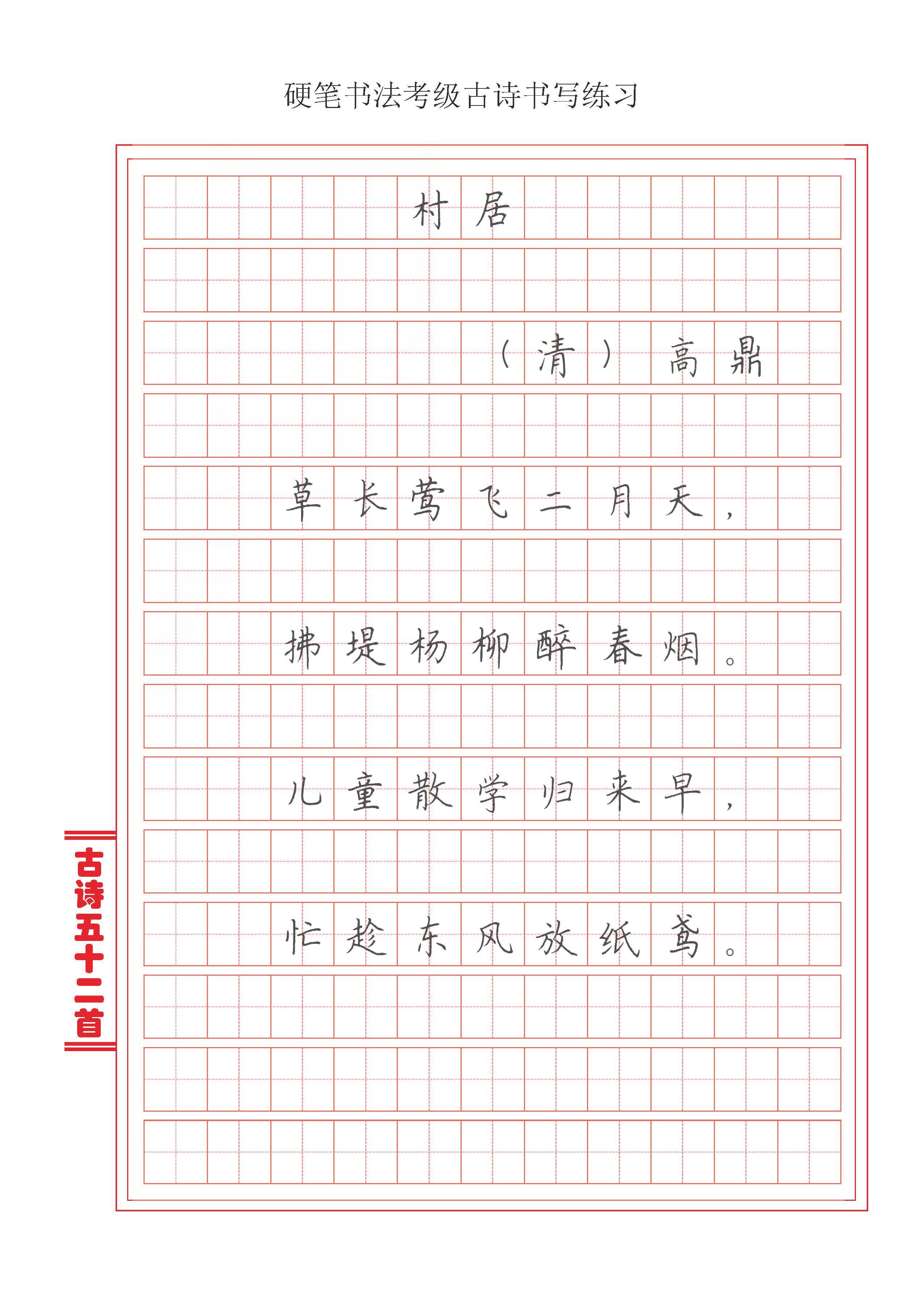 硬笔书法古诗格式参照60格,硬笔书法古诗练习