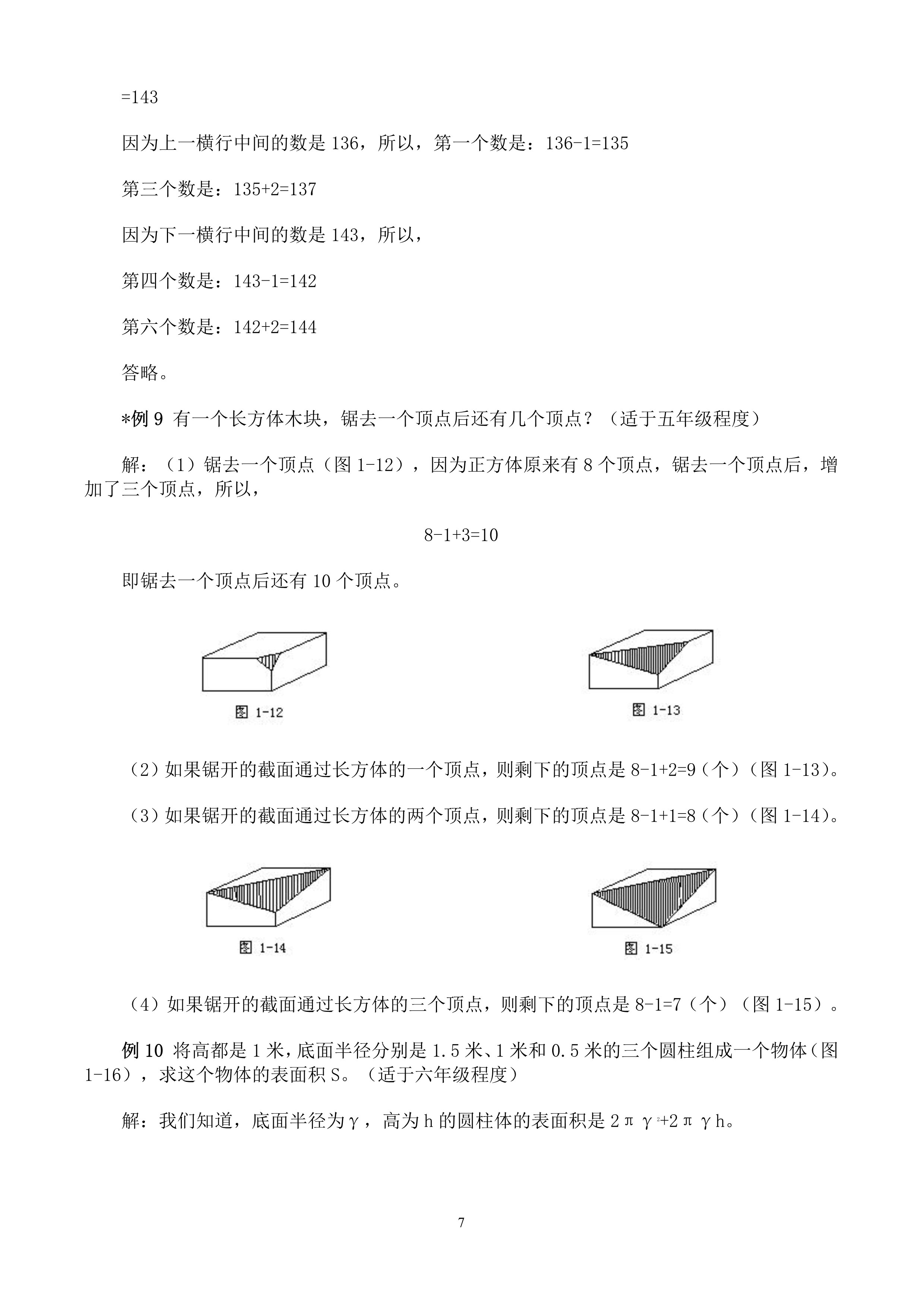 小学奥数解题技巧大全100讲,小升初奥数计算题解题方法和技巧