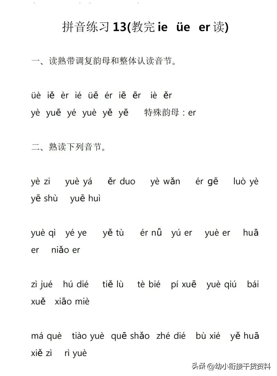 幼小衔接学拼音入门音调,幼小衔接拼音声调怎样教详细教学