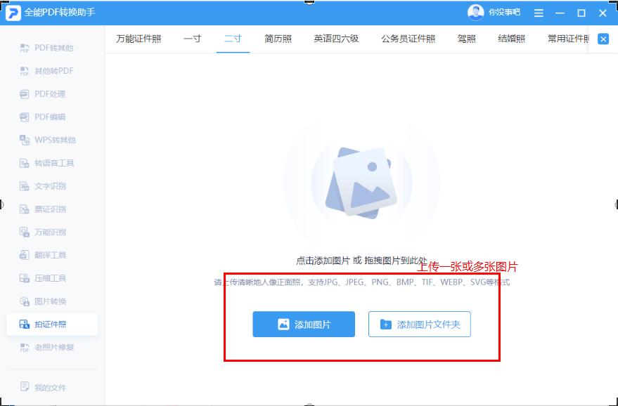 快来薅羊毛！一分钟教你0成本实现证件照自由