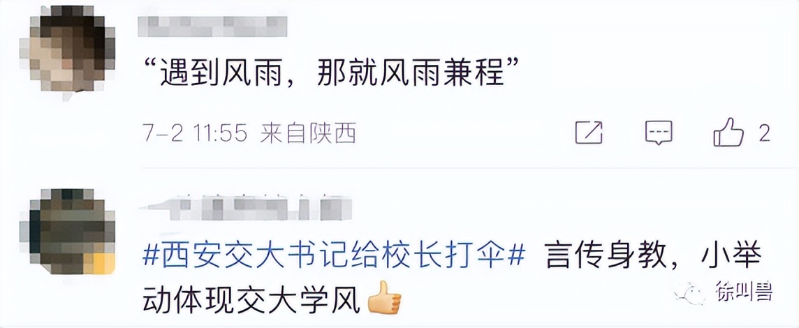 书记给校长撑伞完整版,书记给校长撑伞上热搜