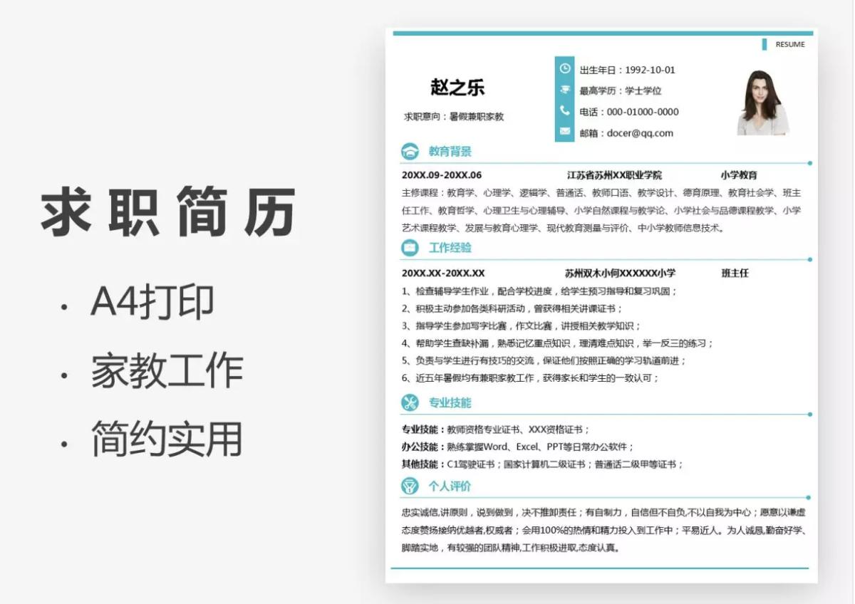 excel个人简历怎么制作,excel个人简历制作详细教程