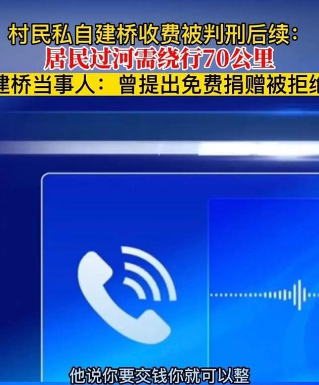 闹大了！私自修桥牵扯出“案中案”，当事人曾缴纳两次“放行款”