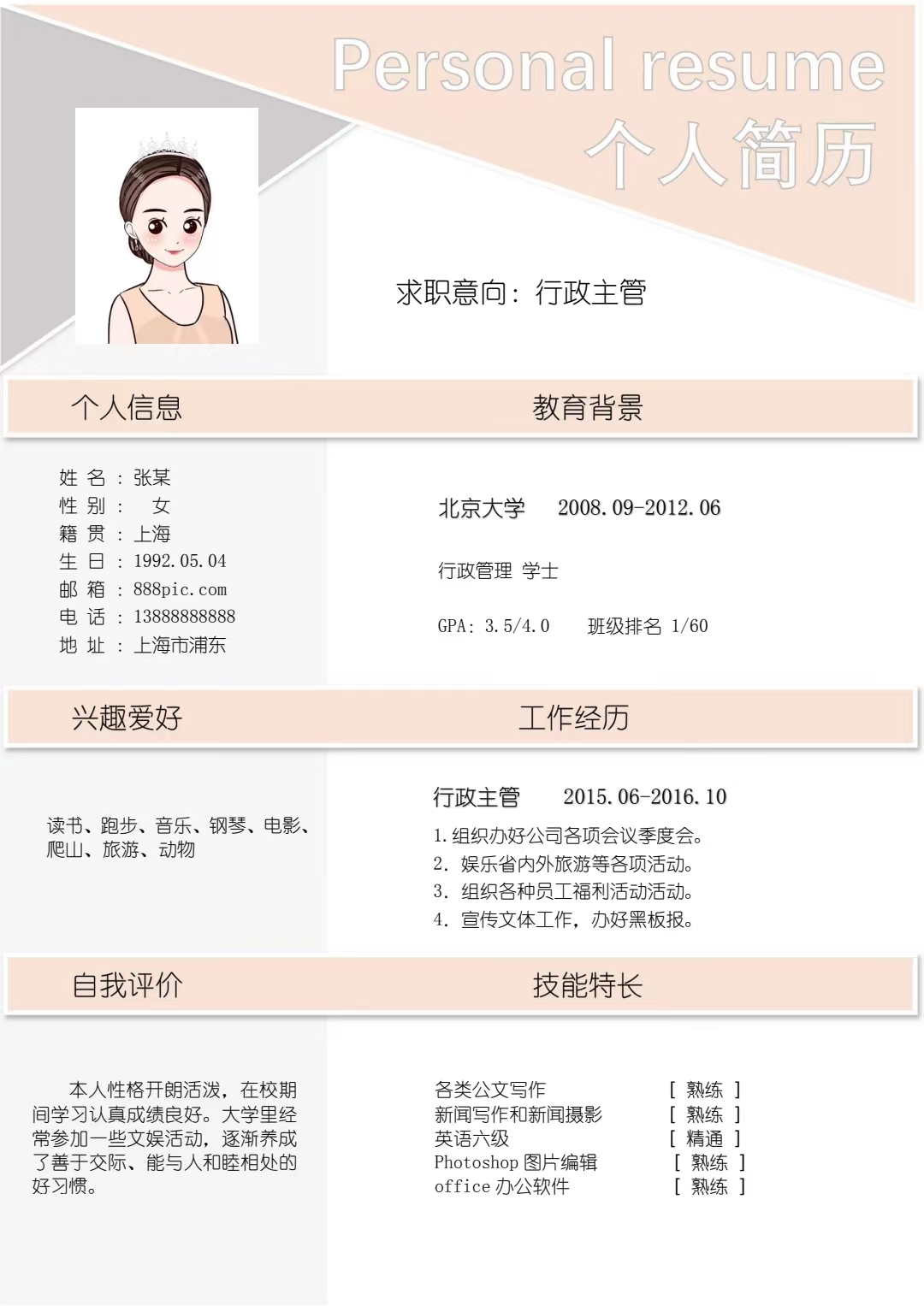 超实用的一页纸简历模板,十大免费简历模板下载