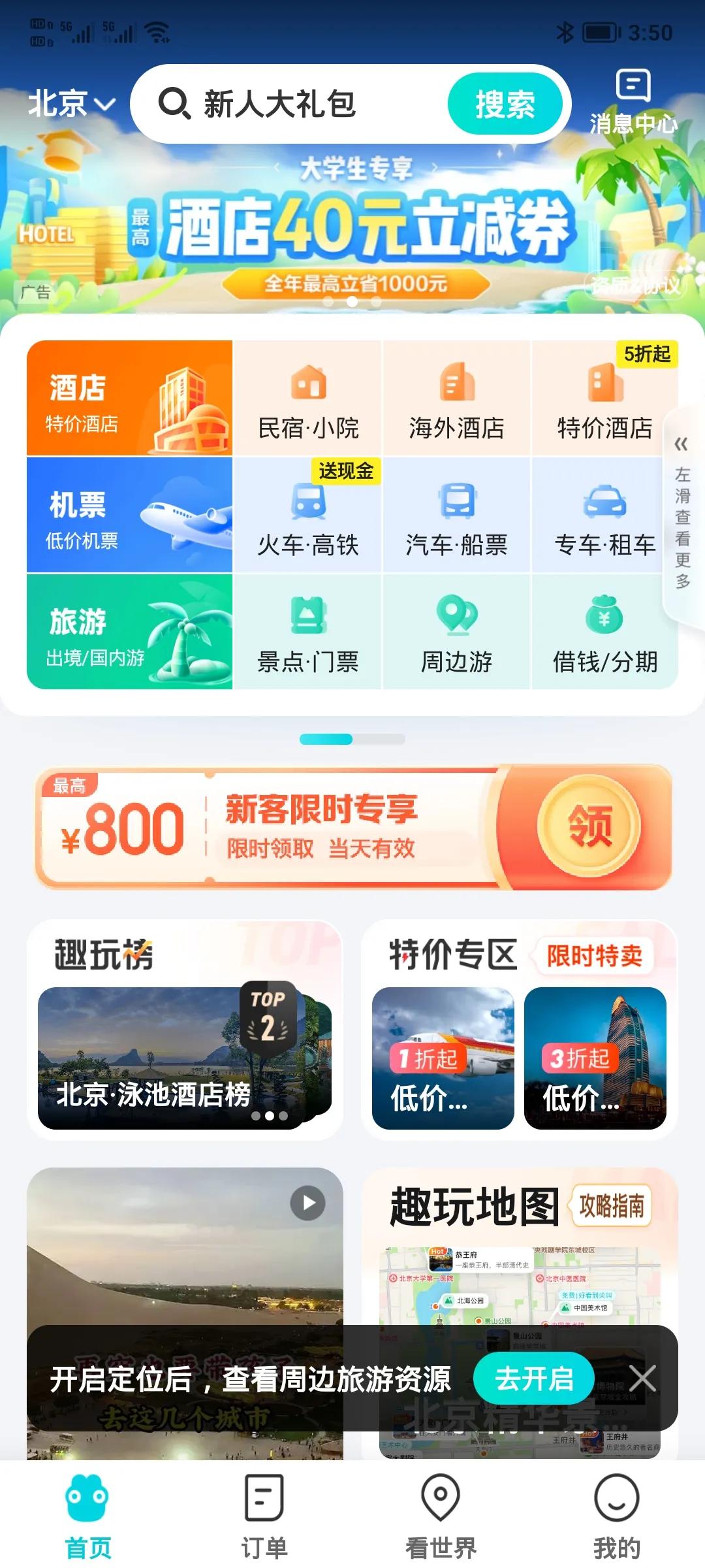 旅游省钱渠道有哪些,旅游最省钱的小妙招是哪个