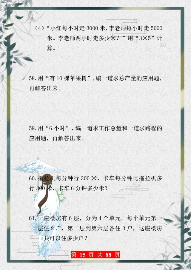 三年级数学必考应用题大全,三年级上册时间应用题100道及答案