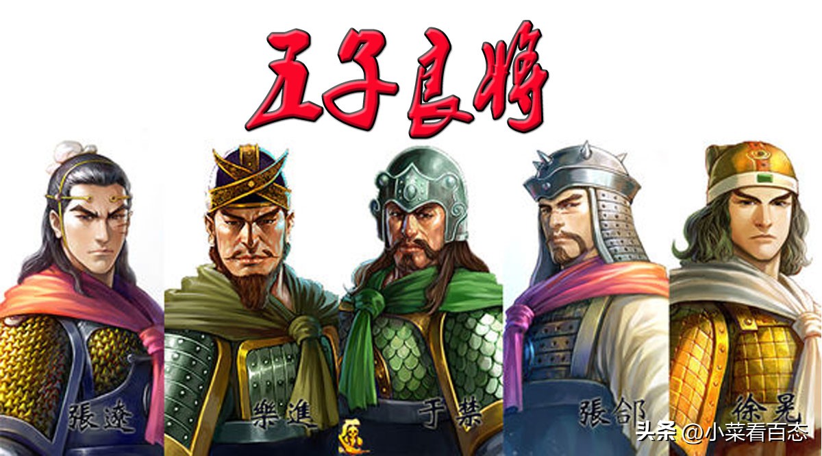 真实的五子良将谁最厉害,五子良将是哪五个人谁战绩最好