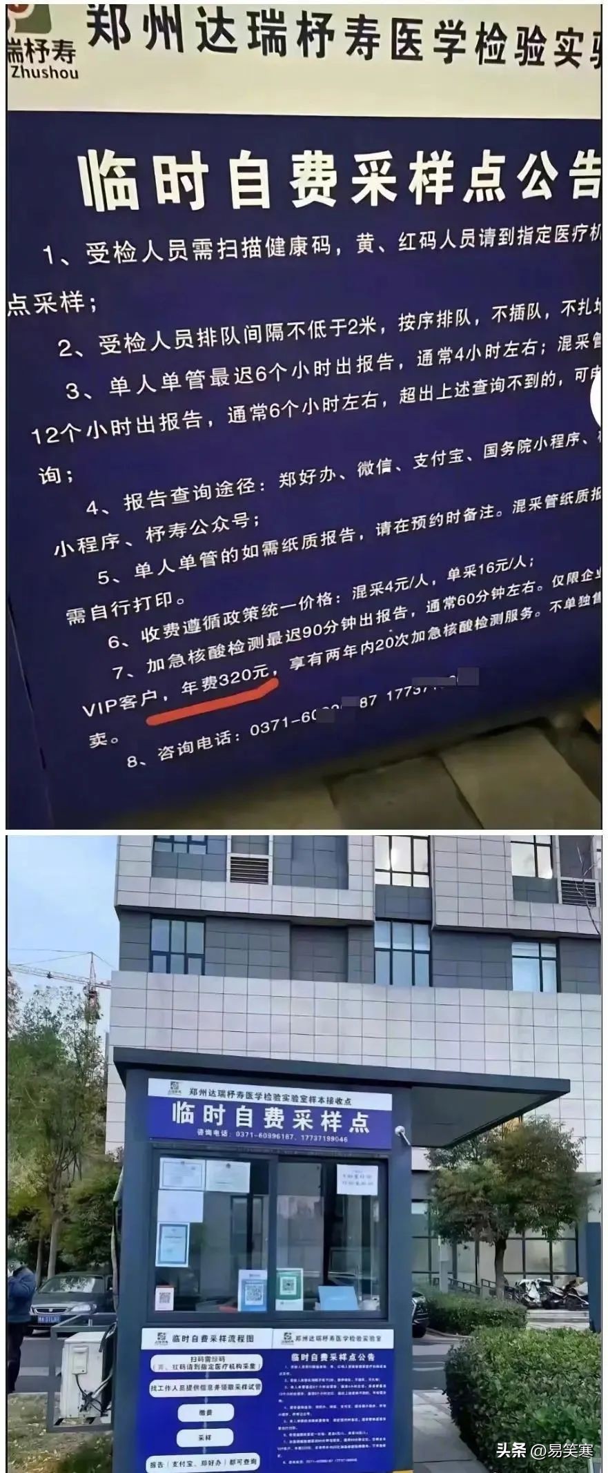 郑州一核酸采样点推出VIP服务，年费320元，享有20次加急检测服务