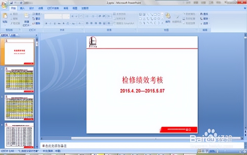 如何快速更换ppt内容,ppt模板更换内容不变