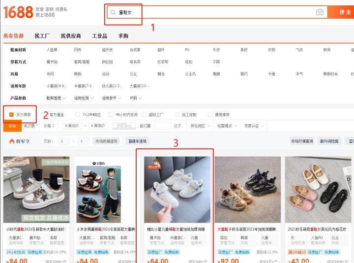 1688一件代发怎么找货源链接,1688一件代发怎么找货源靠谱