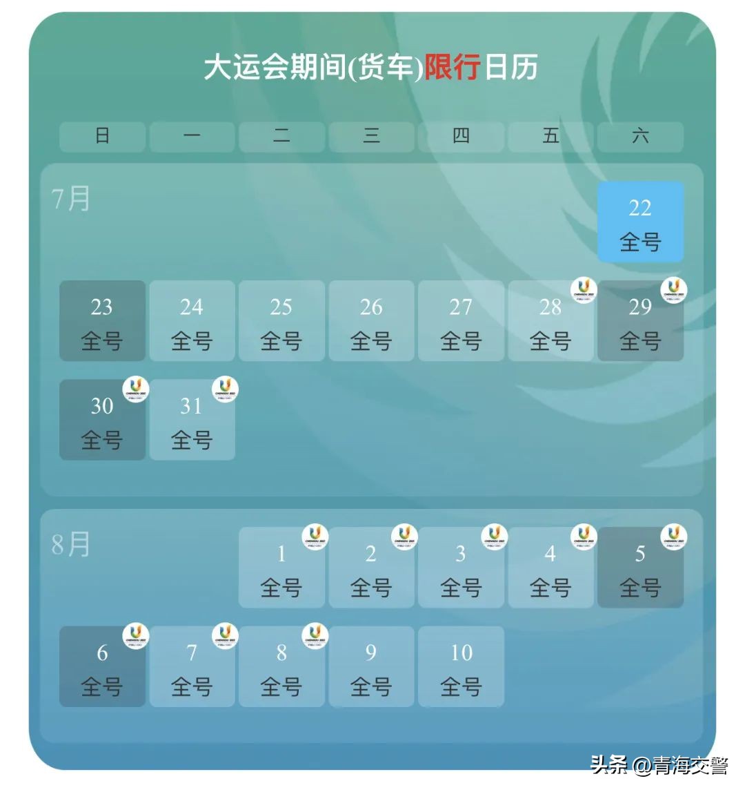 必备！大运出行提前看各类车辆都可查