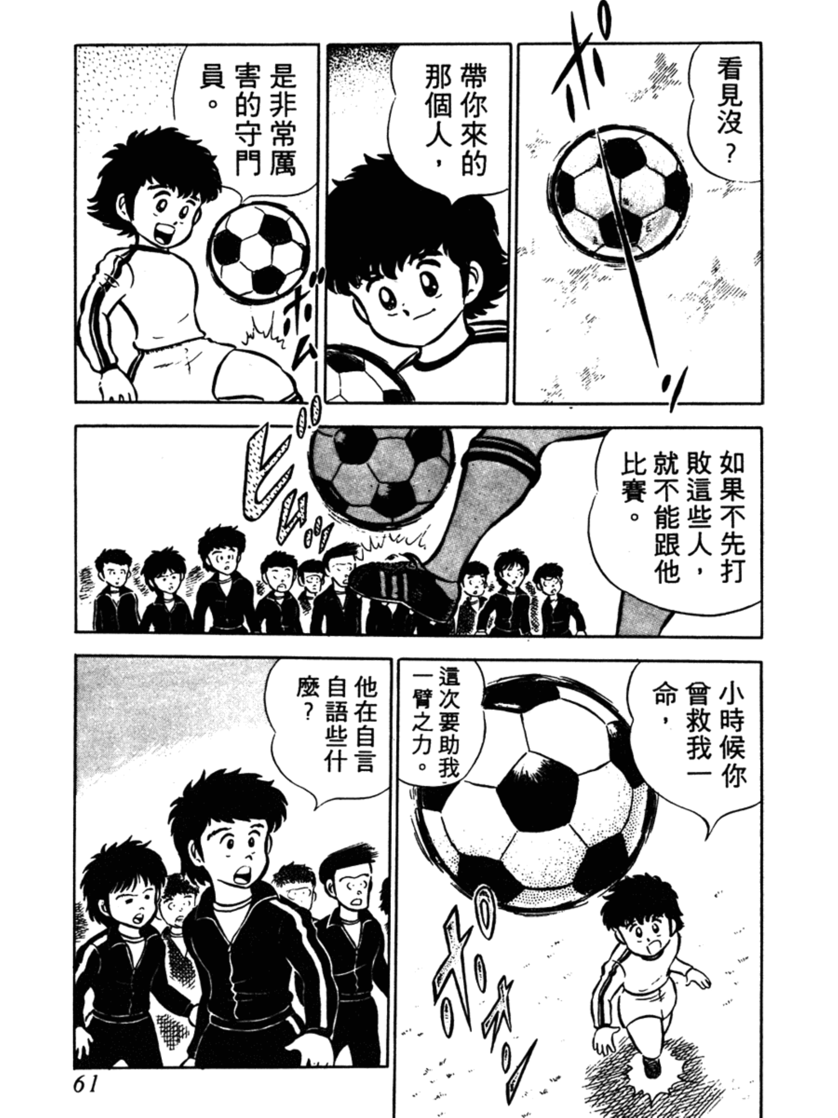 足球小将大空翼最牛一球,足球小将大空翼起飞