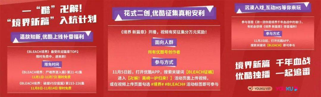 优酷独播9.7分《BLEACH境界》，打开“情怀杀”的正确姿势