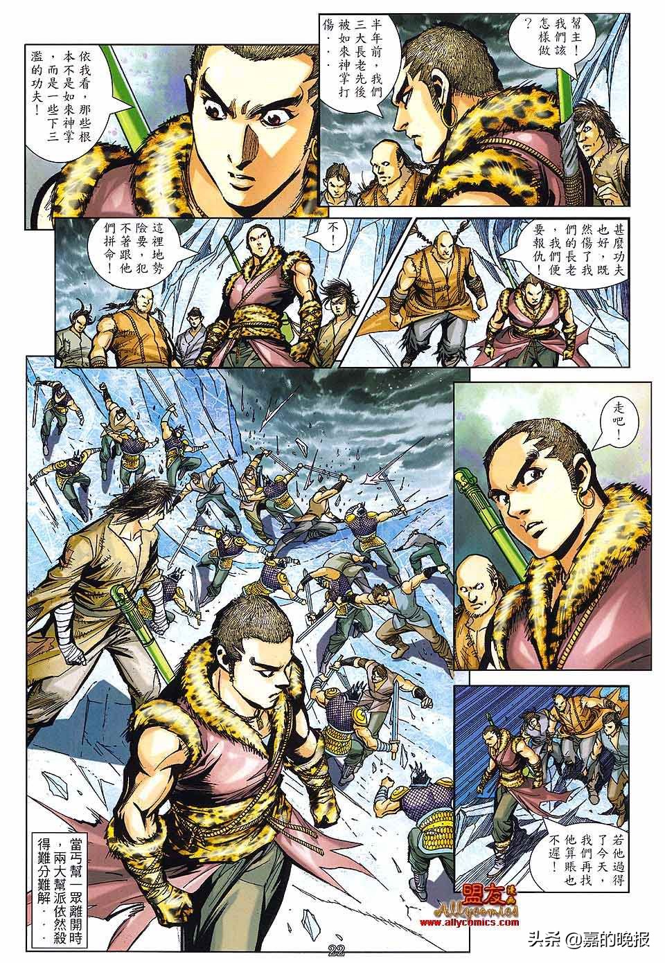 如来神掌龙九州漫画,如来神掌漫画龙九州后续