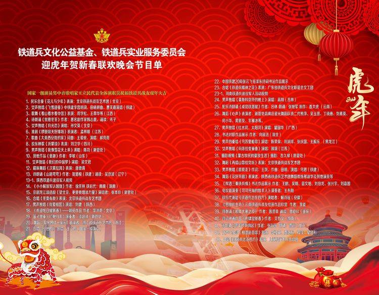 铁道兵文化,铁道兵文化基金会