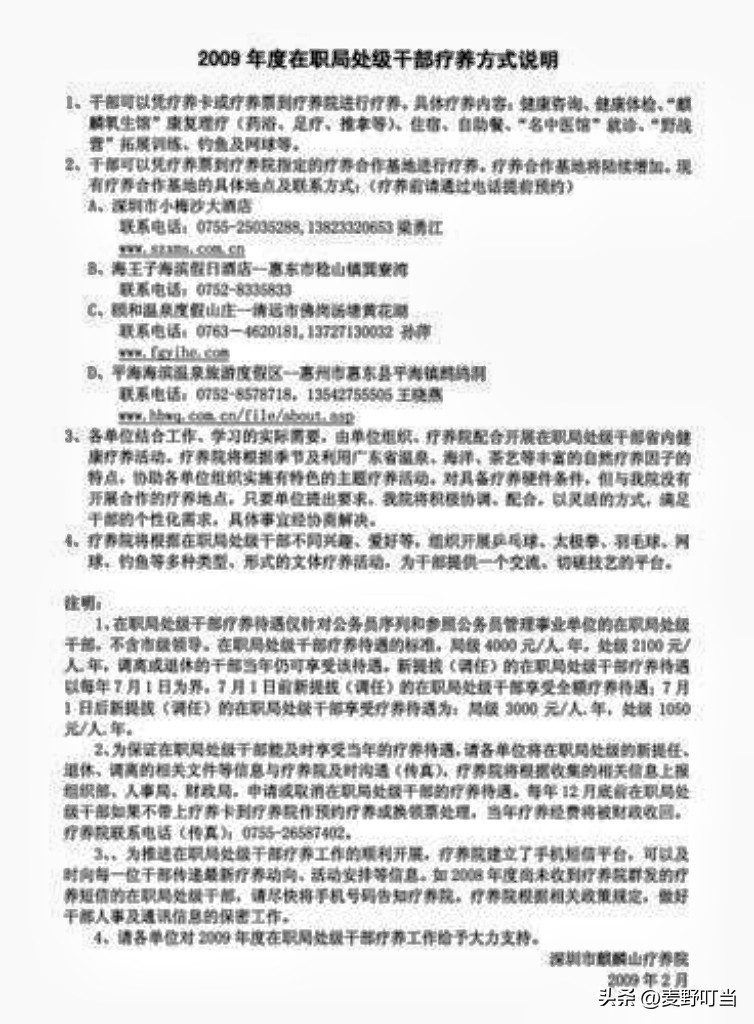 局级领导干部医疗保健待遇,什么人员能够享受公费疗养