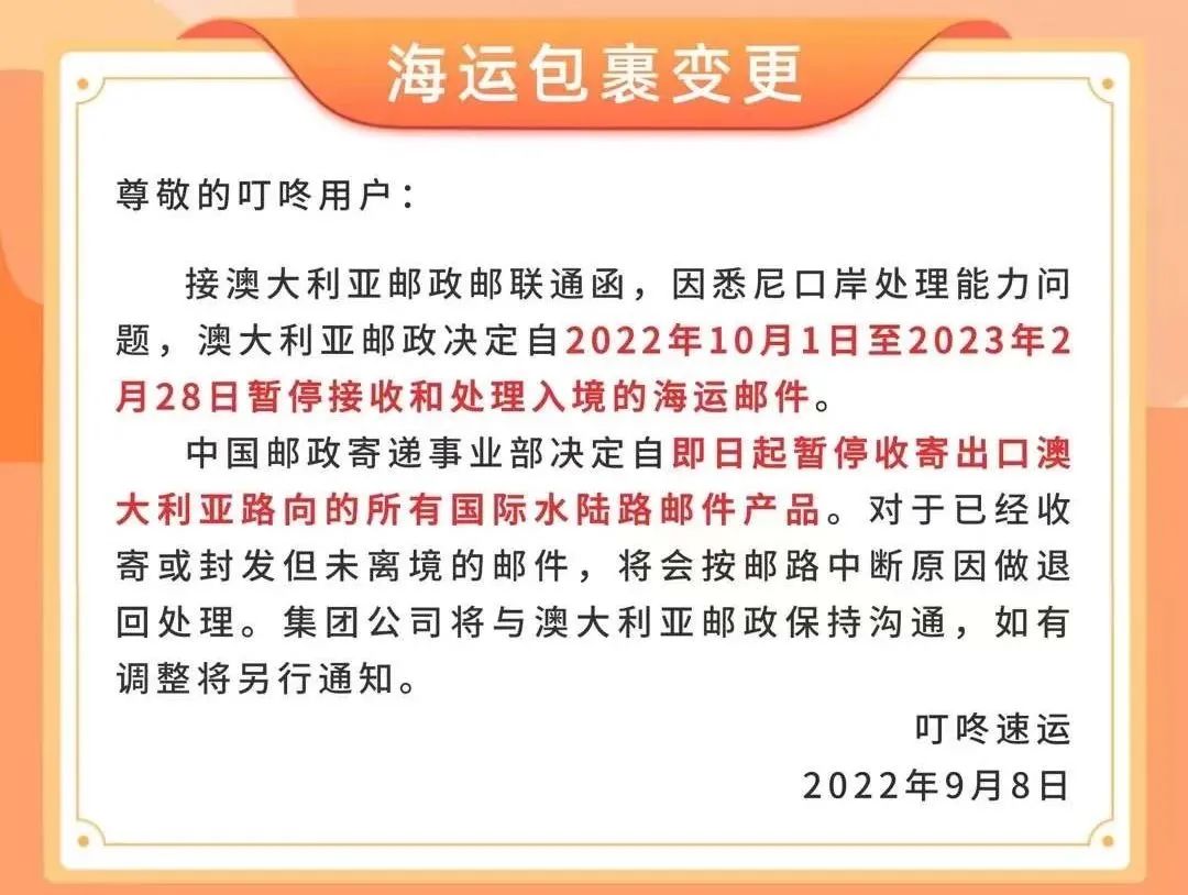 澳华人妈妈圈炸锅！澳邮海运暂停收件，货物卡在海关