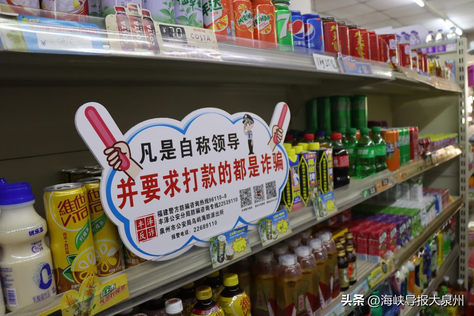 反诈宣传入心市民及时识骗止损,反诈超市宣传