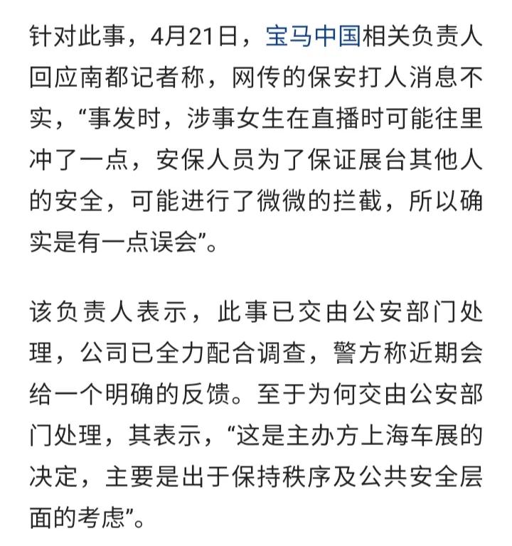 女主播被保安拖走已发起起诉申请,宝马女主播被拖走警方回应