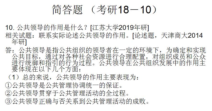 考研公共管理基础模拟题解析,东北大学2022公共管理考研真题