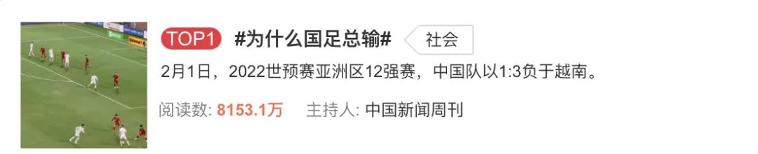 大年初一被人骂,外媒评中国男足1比3越南事件