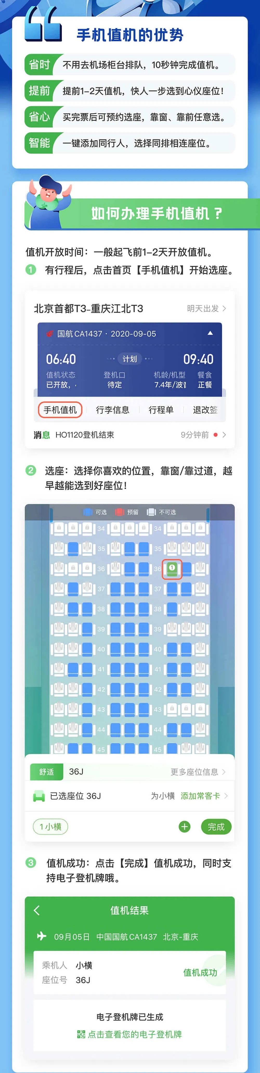 春秋机票购买多久可以值机选座,国航机票出票后多久可以值机