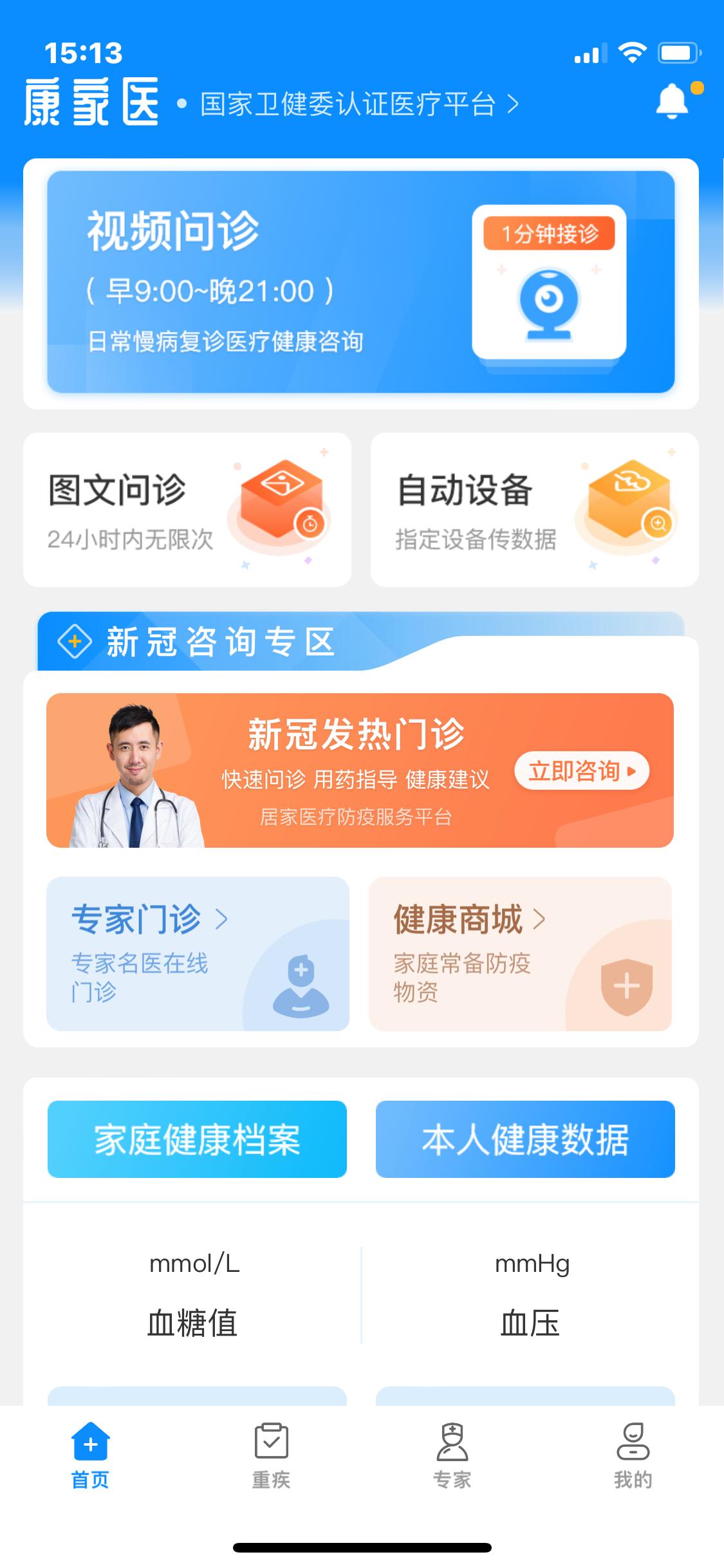 康家医：用互联网思维，让老年人健康管理更高效