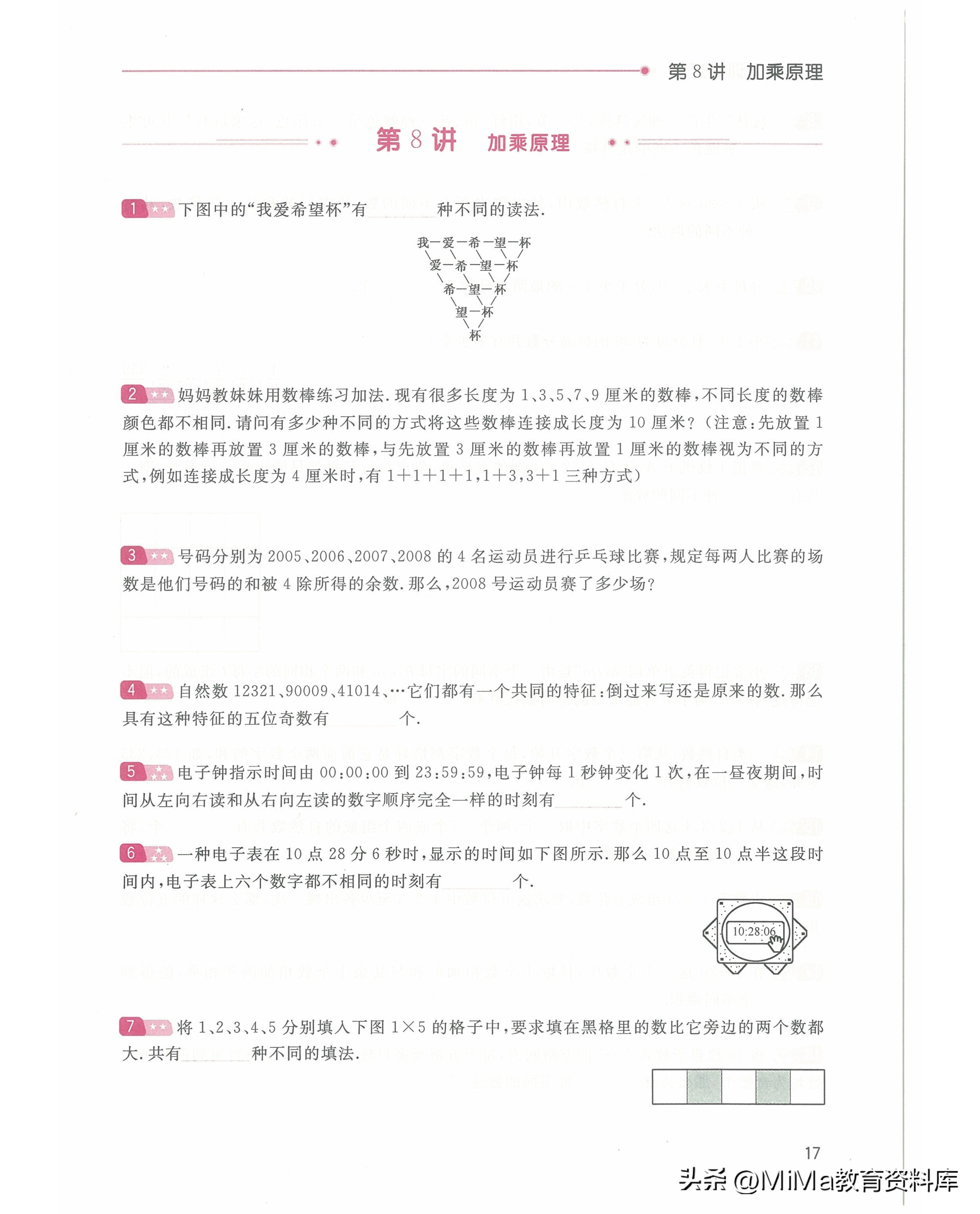 奥数思维训练五年级下册,一年级下册数学奥数和思维训练题