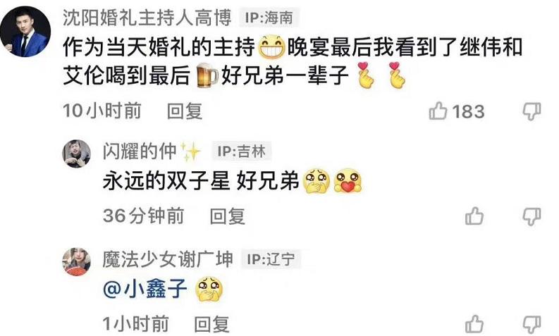 赵继伟婚礼郭艾伦合影原视频,郭艾伦赵继伟私下聚会