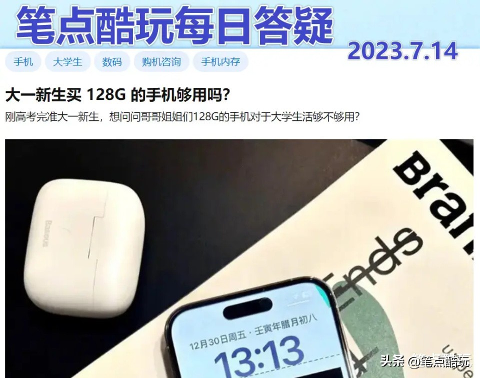 准大一新生买手机有什么推荐,买手机8+128一般够用吗