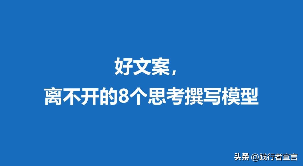 关于文案的十大思考,好文案的7个关键