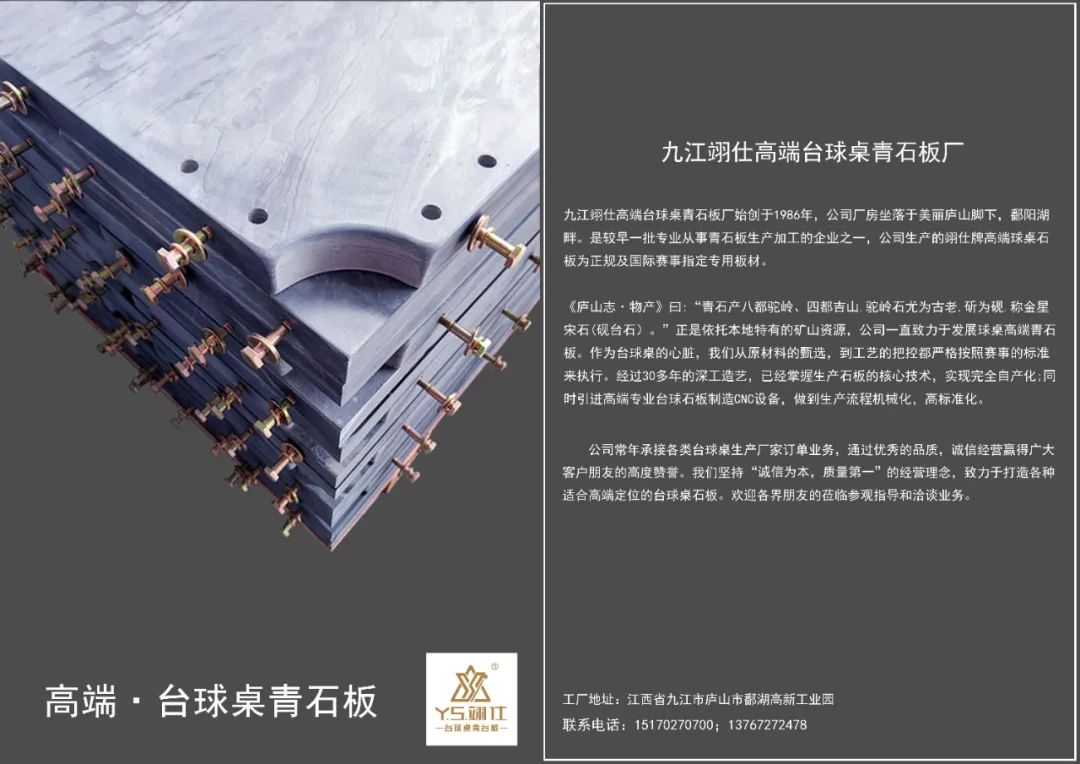 精翊求精，百仕匠心！翊仕高端台球桌青石板见证冠军的诞生