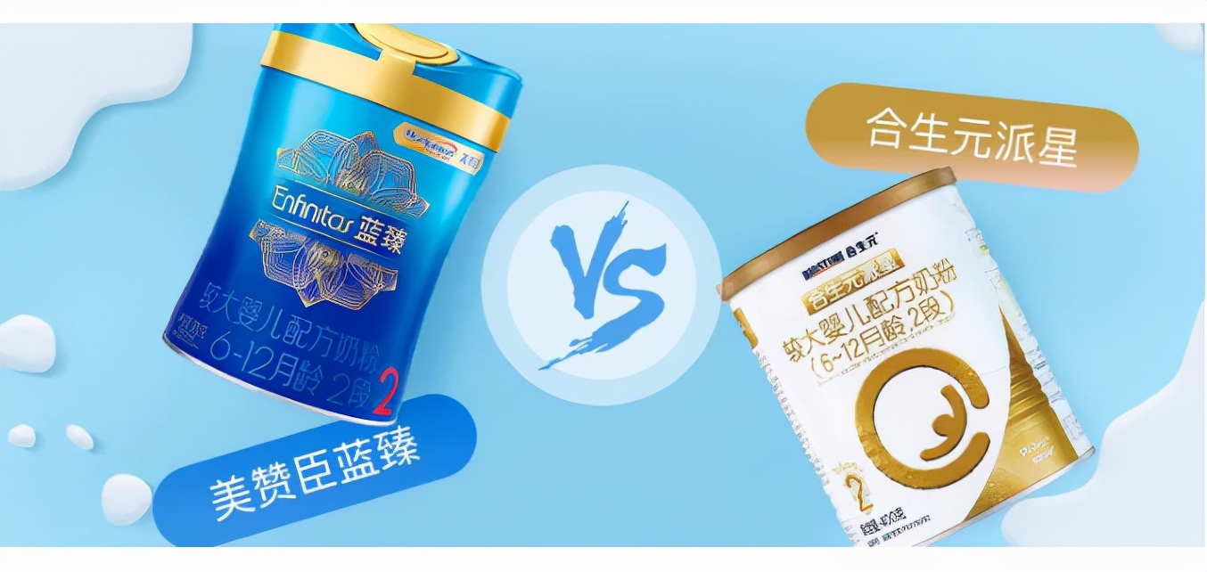 美赞臣蓝臻2段和合生元2段哪个好,合生元派星和蓝臻启赋奶粉哪个好