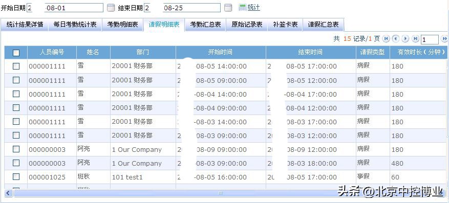 东宝考勤系统如何导出月考勤报表,中控考勤软件考勤报表导出