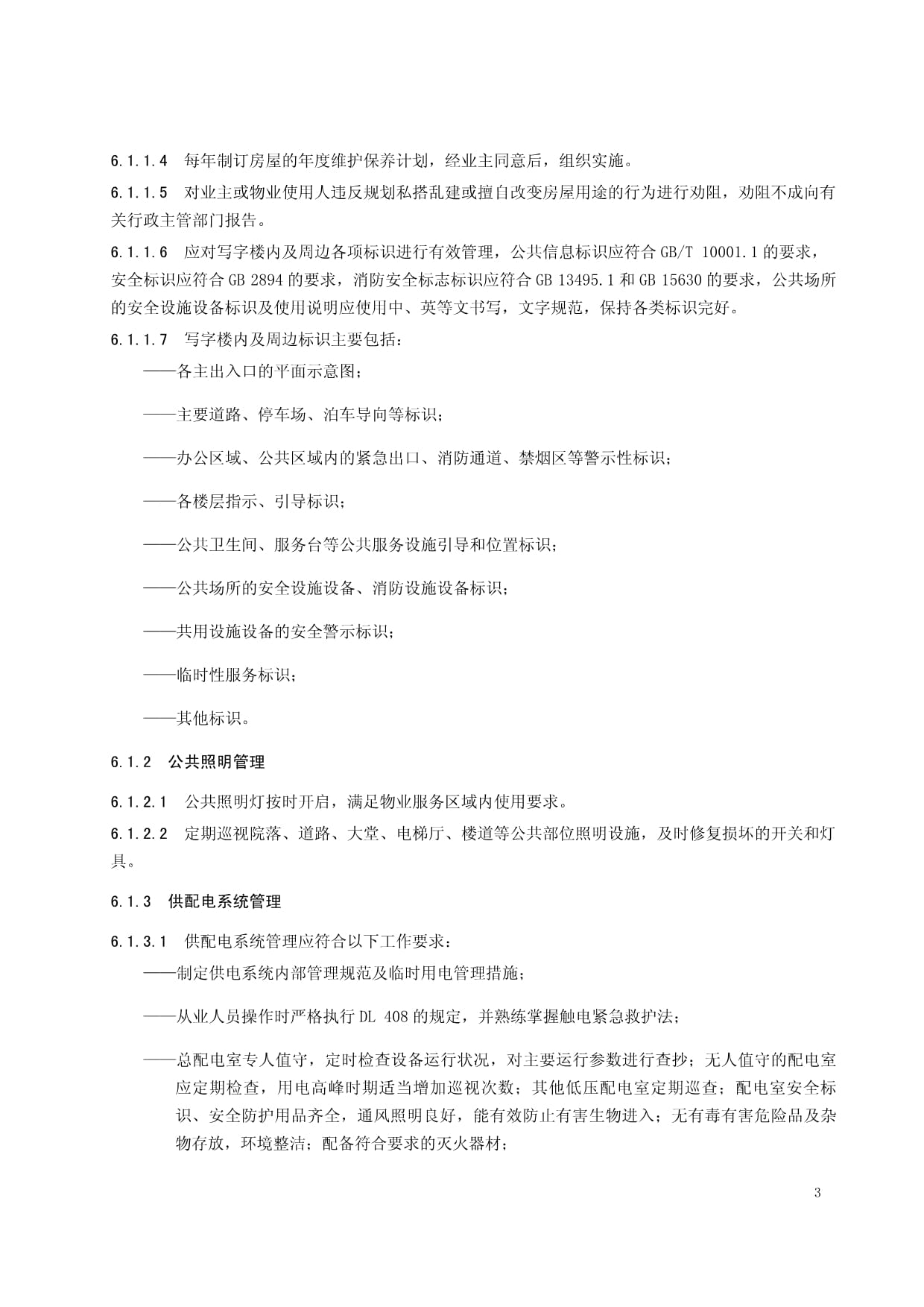 写字楼物业服务规范与标准,写字楼物业管理方案要点