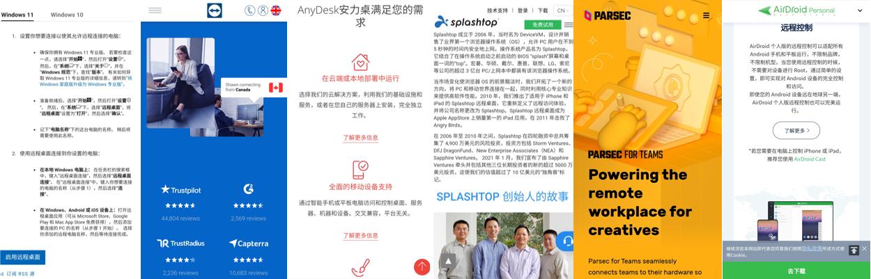 比较实用的远控软件,远控软件排行榜