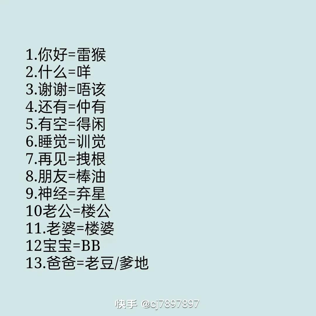 晚安广东话粤语怎么说,教你说简单广东话粤语