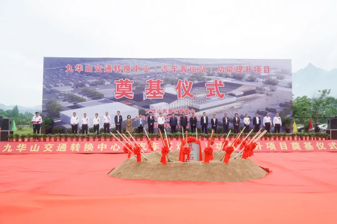 九华山交通转换中心电话,九华山交通换乘中心项目地址