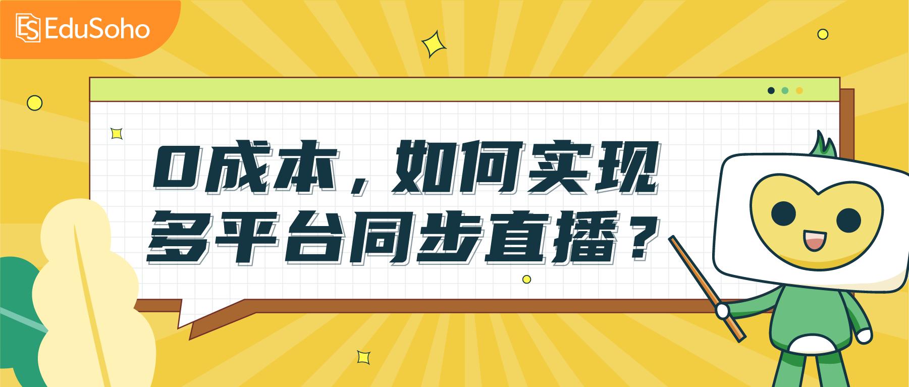 教育机构线上直播流程,教育机构线上直播的运营方式