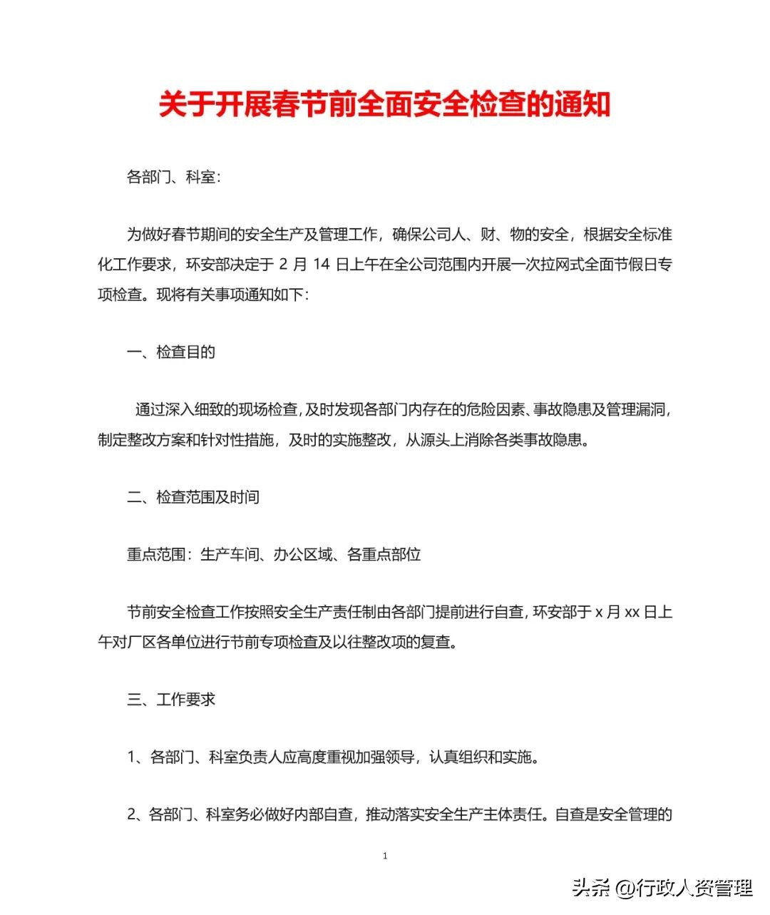 行政收尾阶段工作,行政工作交接清单模板