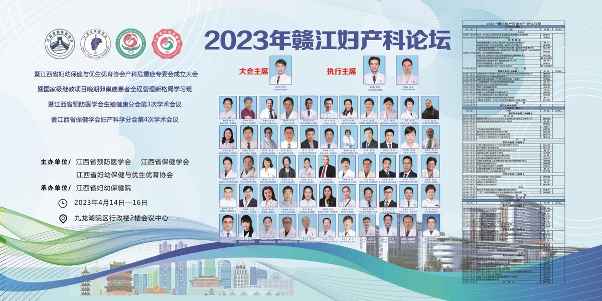 妇产科大会现场直播,妇产科学术会议