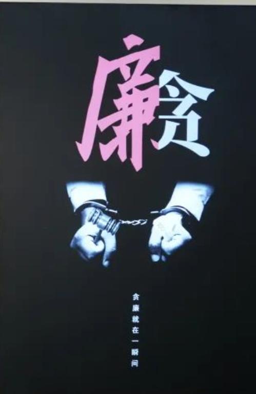 又一教育局局长涉嫌违纪违法，教育的“油水”到底有多好捞？